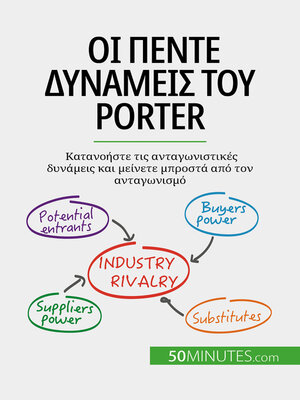 cover image of Οι πέντε δυνάμεις του Porter